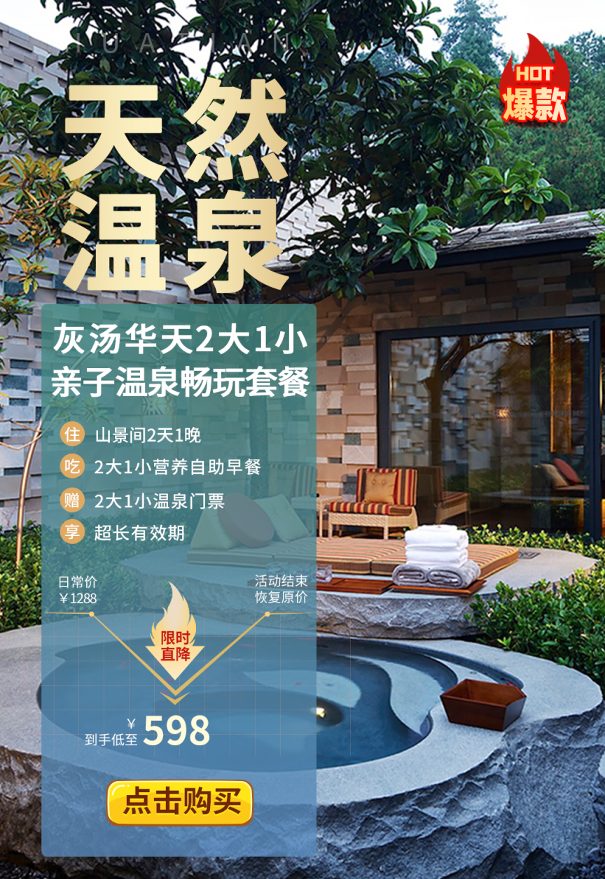 灰汤云顶集团官网2大1小亲子温泉套餐.png